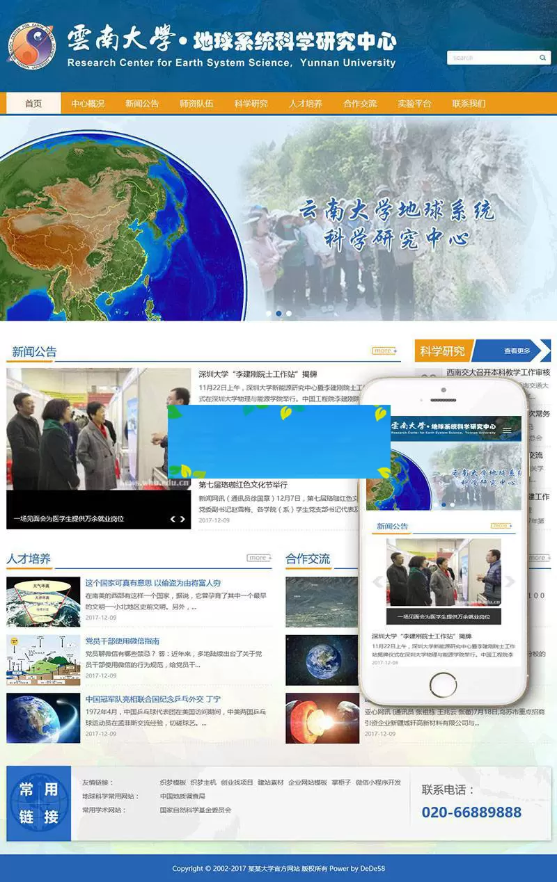 织梦dedecms响应式大学技术学院学校网站模板(自适应手机移动端)