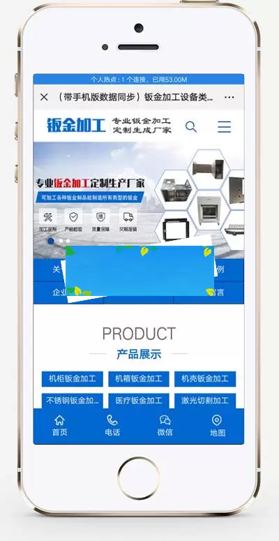 织梦dedecms蓝色钣金加工五金机电设备公司网站模板(带手机移动端)