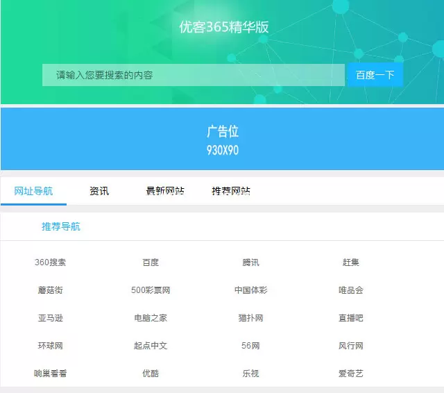 优客365网址导航商业精华版1.1.6网站源码+三款模板+四款插件