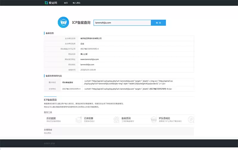 PHP仿爱站网站ICP备案查询源码