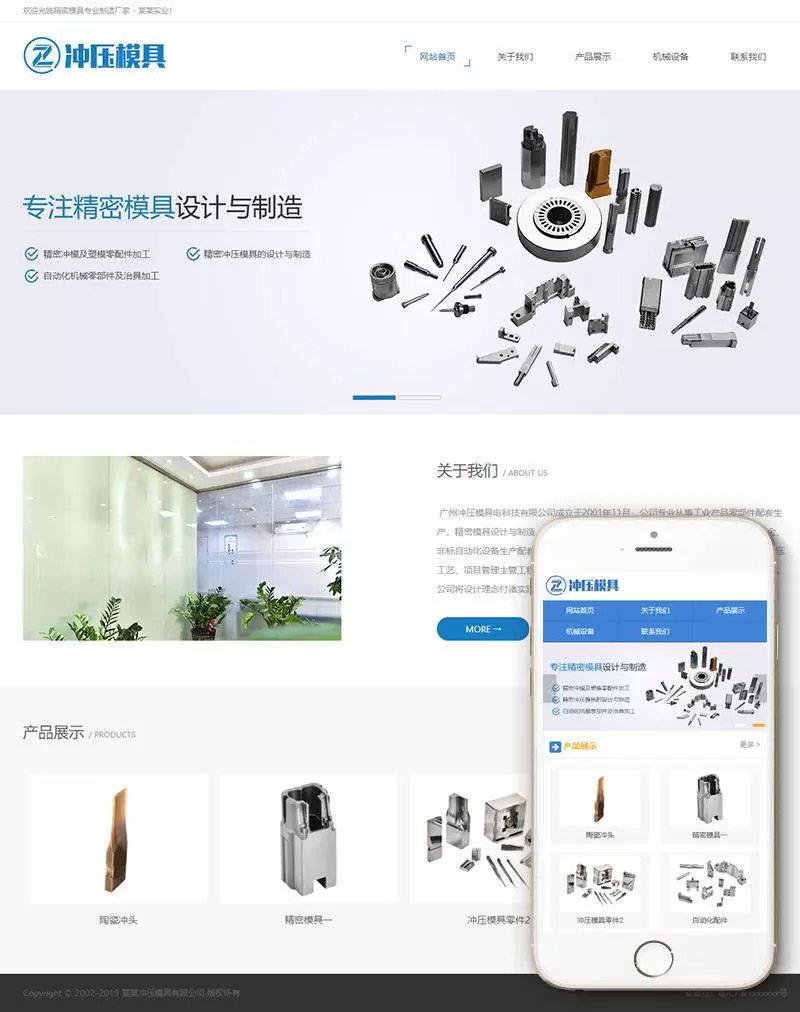 织梦dedecms冲压模具设计制造企业网站模板(带手机移动端)