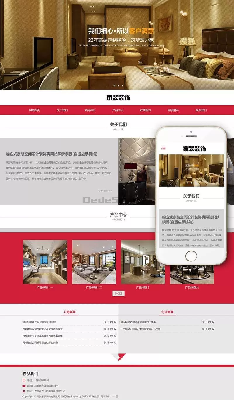 织梦dedecms响应式家装空间设计装饰公司网站模板(自适应手机移动端)
