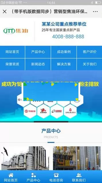 织梦dedecms营销型焦油环保设备企业网站模板(带手机移动端)