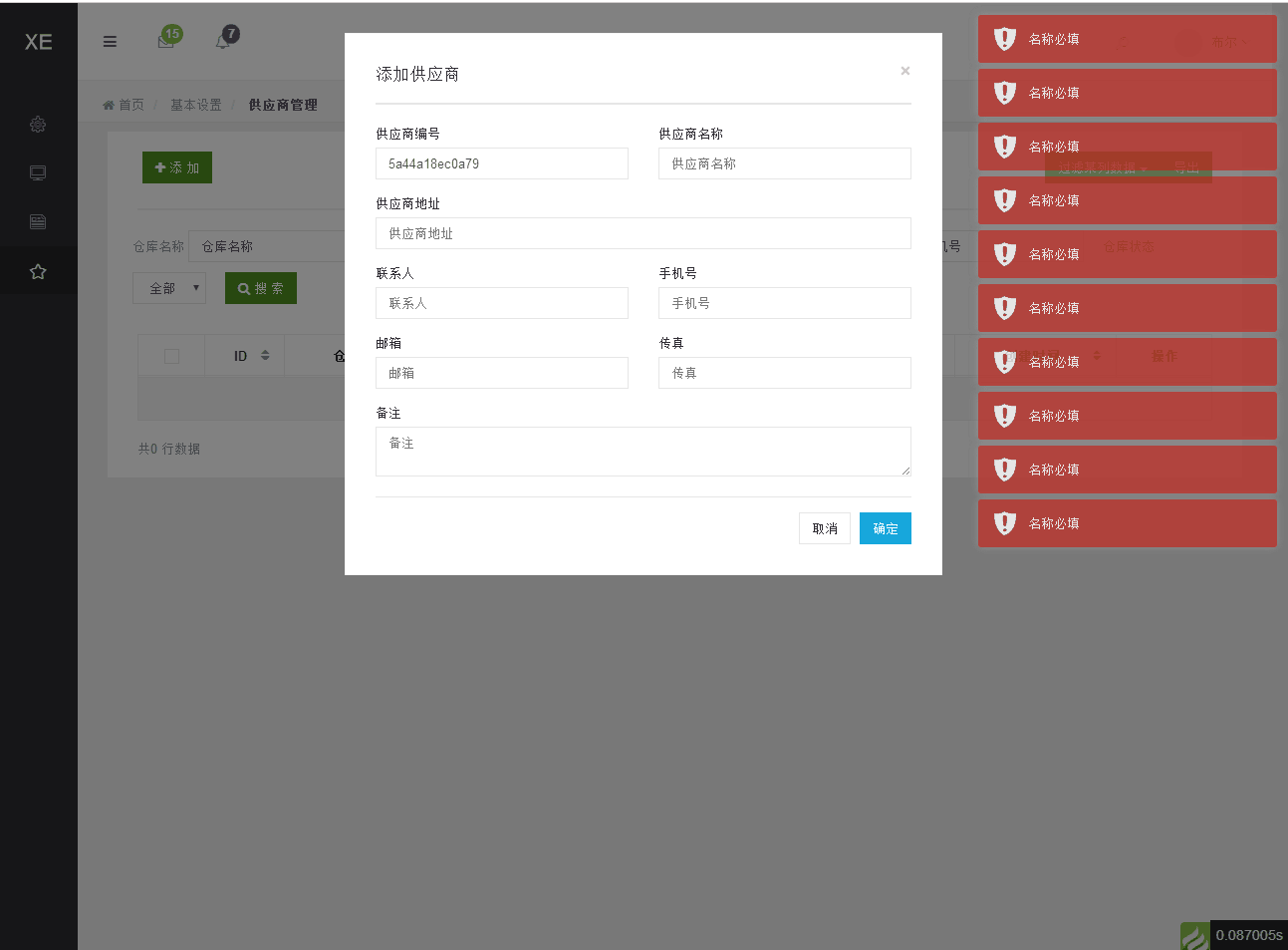 Thinkphp响应式进销存仓库管理系统源码