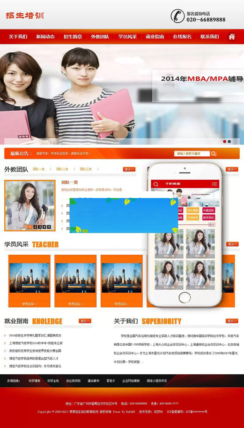 织梦dedecms招生培训教育机构网站模板(带手机移动端)