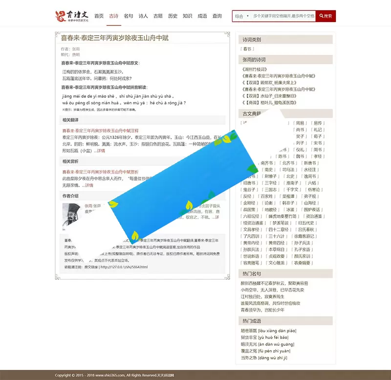 织梦dedecms二次开发仿shici365古诗词网站源码带手机端