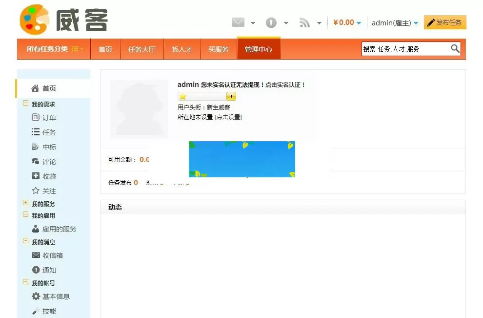 PHP威客任务网站源码完整版