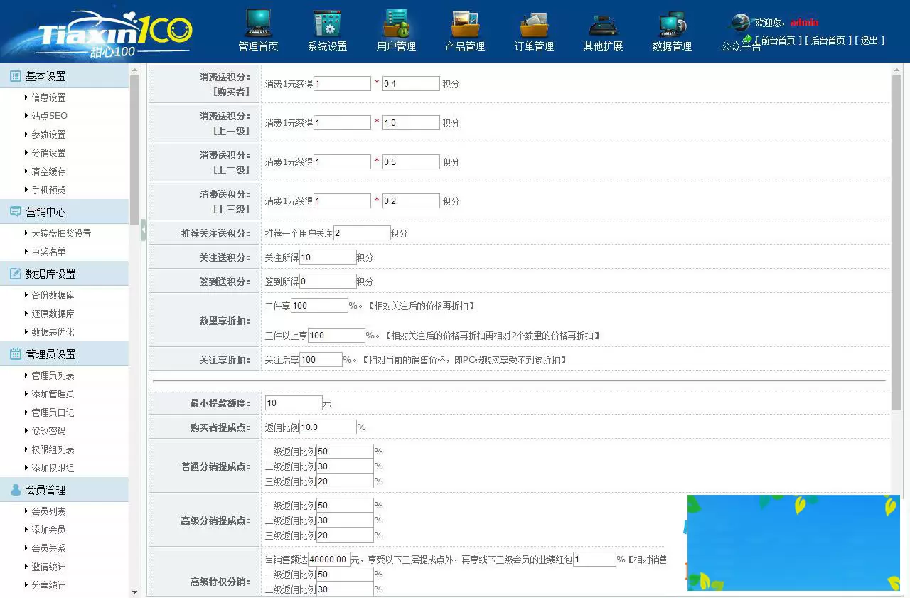 ecshop甜心100多级分销系统源码运营版+微信支付接口+推广二维码