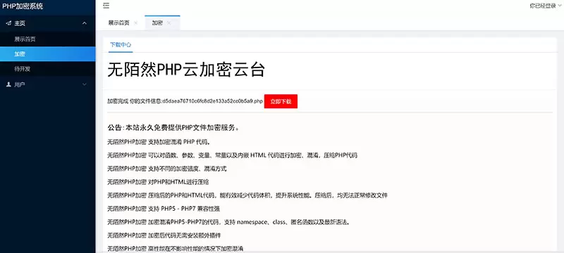 2019最新PHP在线云加密平台源码