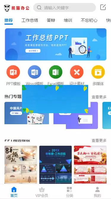 帝国cms仿熊猫办公素材站PPT、Word、Excel、视频模板下载站源码+WAP手机端+采集器