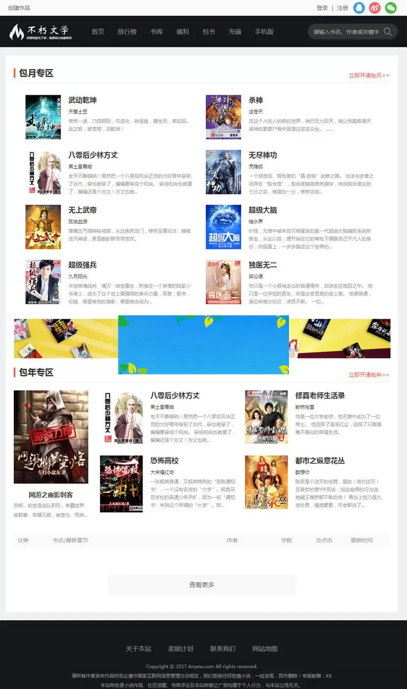 杰奇仿2019不朽文学网原创小说网站源码含支付宝支付接口+微信支付+微信登录+QQ登录+采集