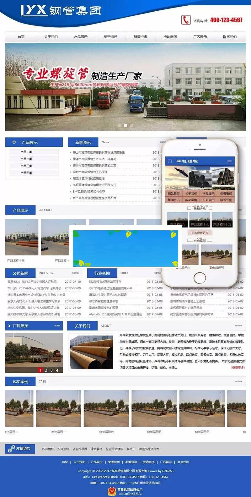 织梦dedecms钢管工程贸易公司网站模板(带手机移动端)