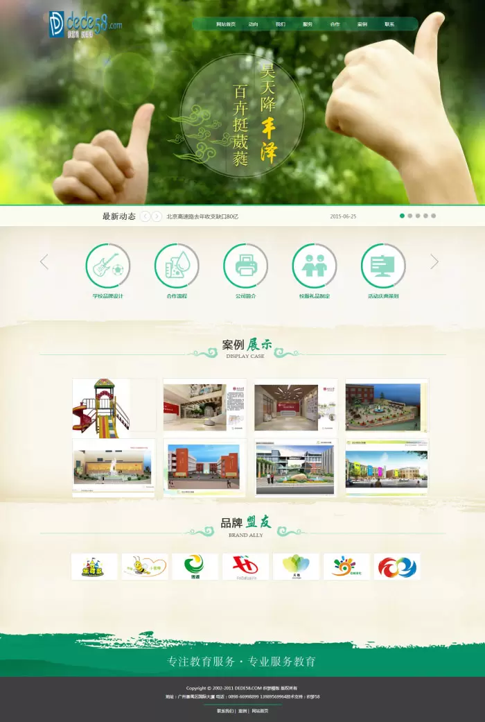 织梦dedecms绿色风格教育培训服务企业网站模板