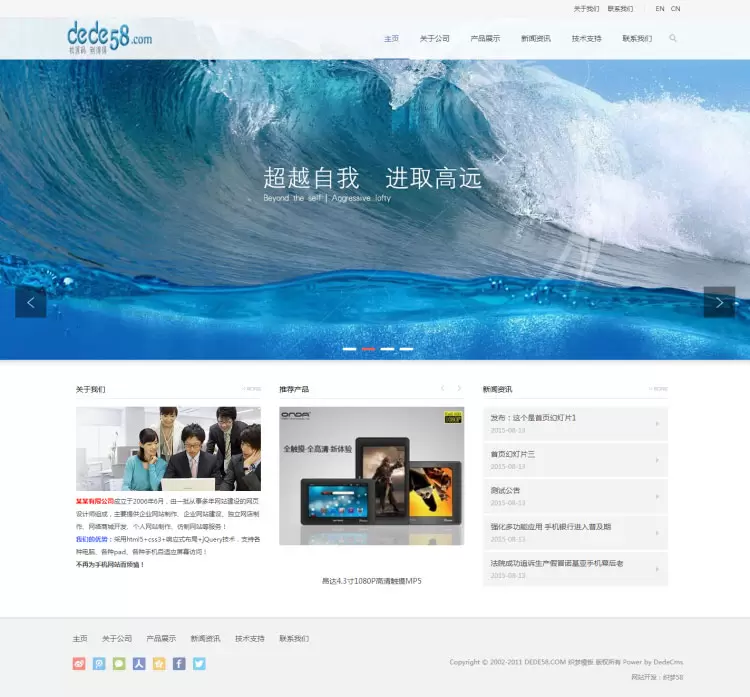 织梦dedecms简洁响应式电子产品公司网站模板(自适应手机移动端)