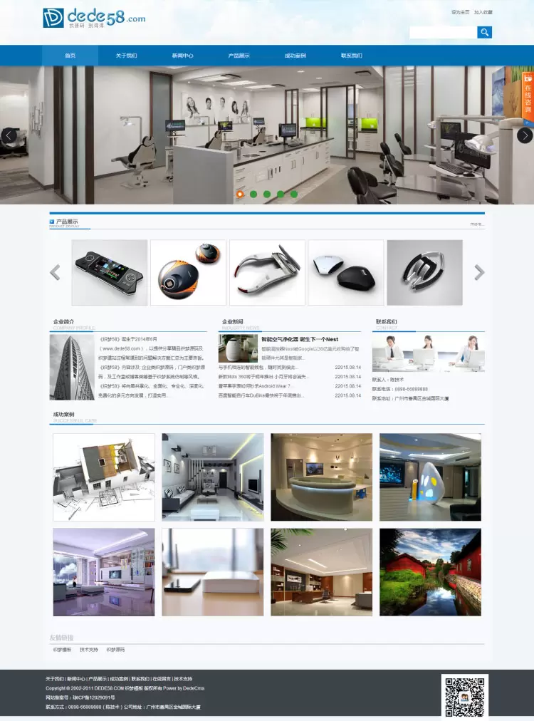织梦dedecms蓝色电子数码产品企业网站模板
