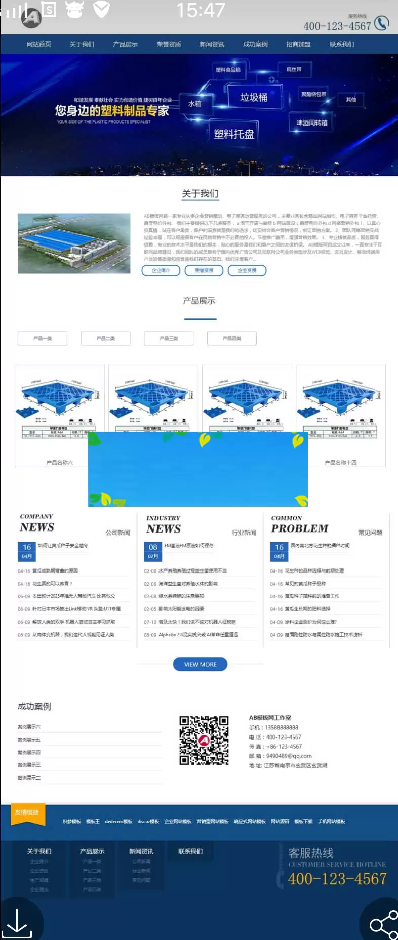 织梦dedecms响应式塑料塑胶制品公司网站模板(自适应手机移动端)