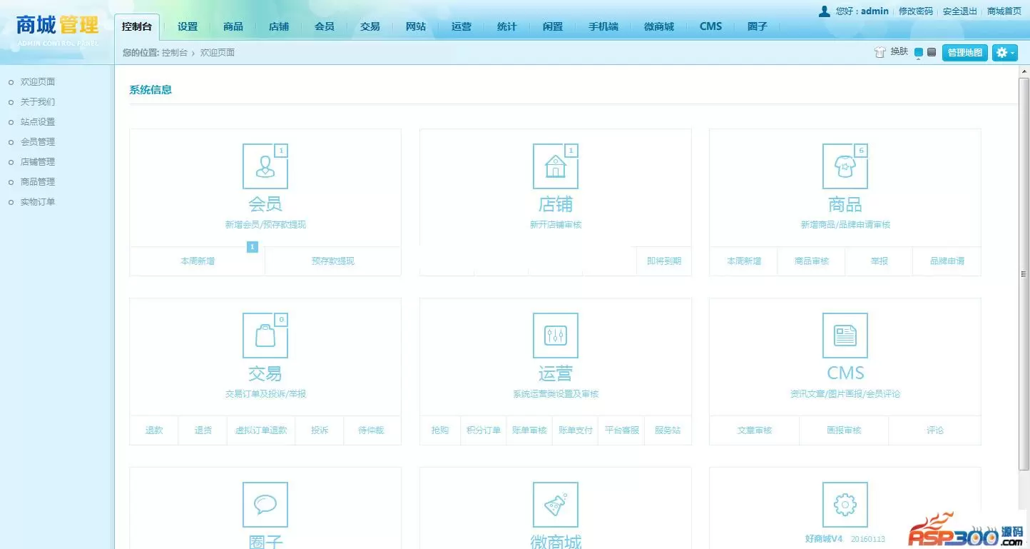 最新ShopNC B2B2C 商城V4.1版完整源码包 附4.1升级包