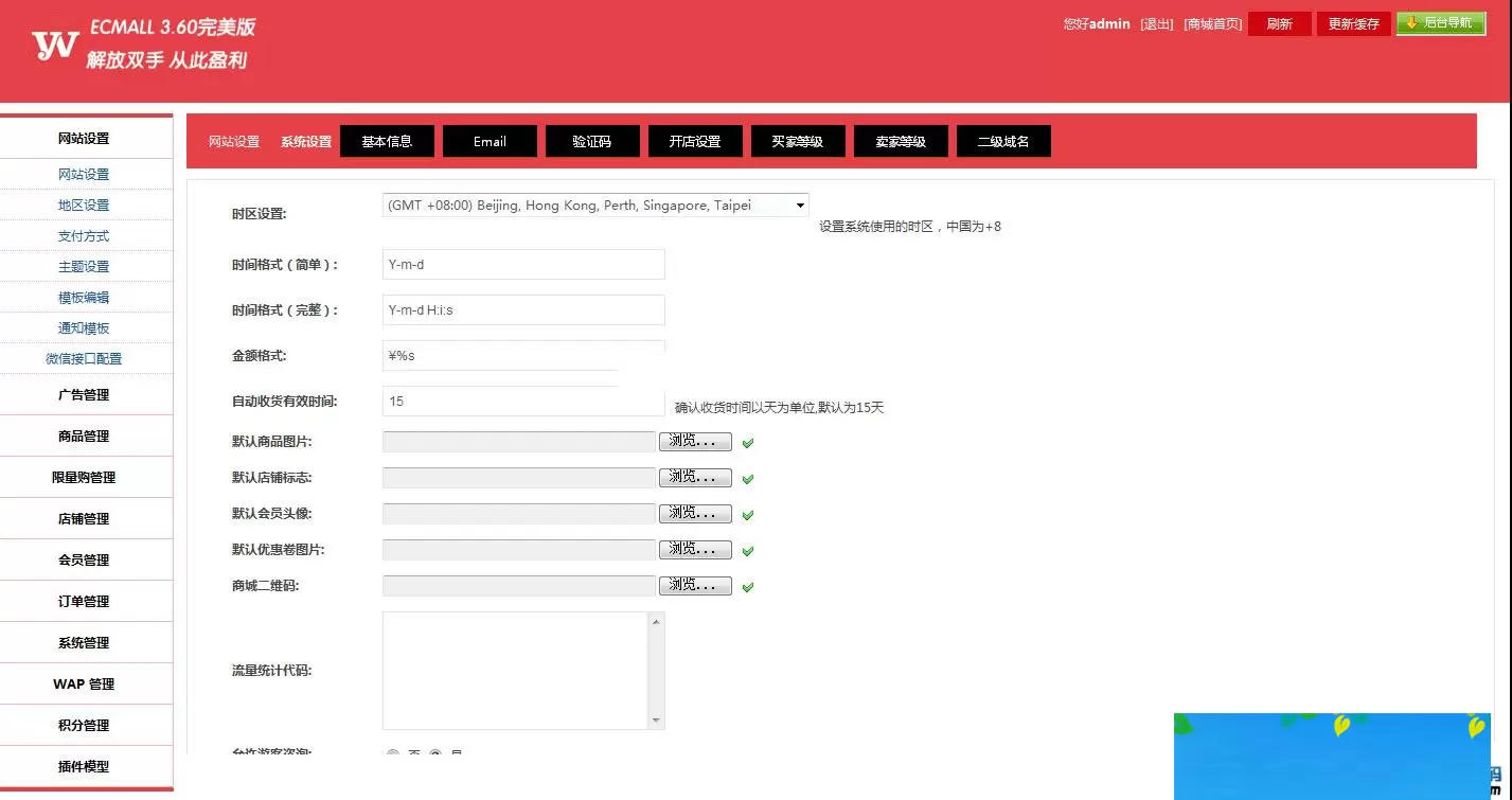 仿ECMall模板堂整站源码 官方ECMall多用户商城源码+团购+手机wap版+交易类商城源码