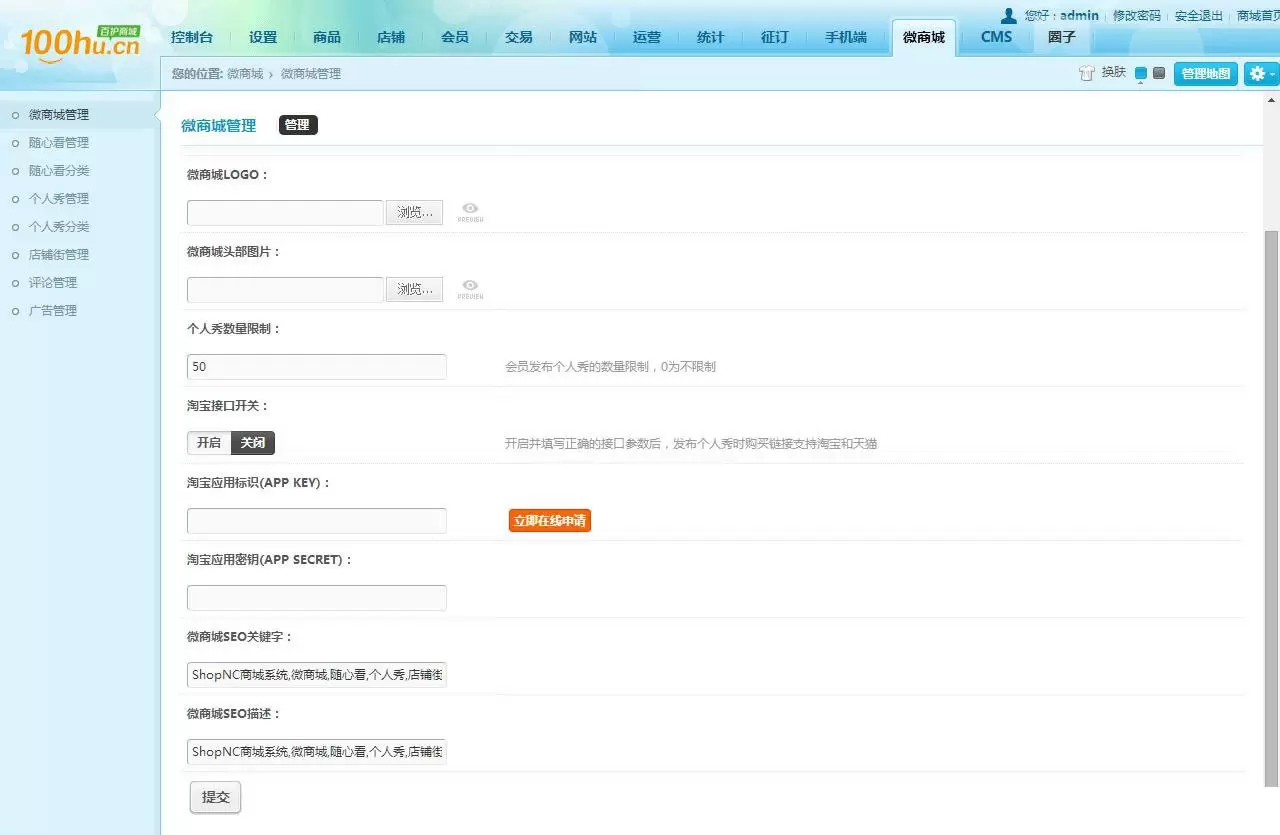 ShopNc百护商城二开带征订整站打包+微信登录+微商城+手机版+商家入驻