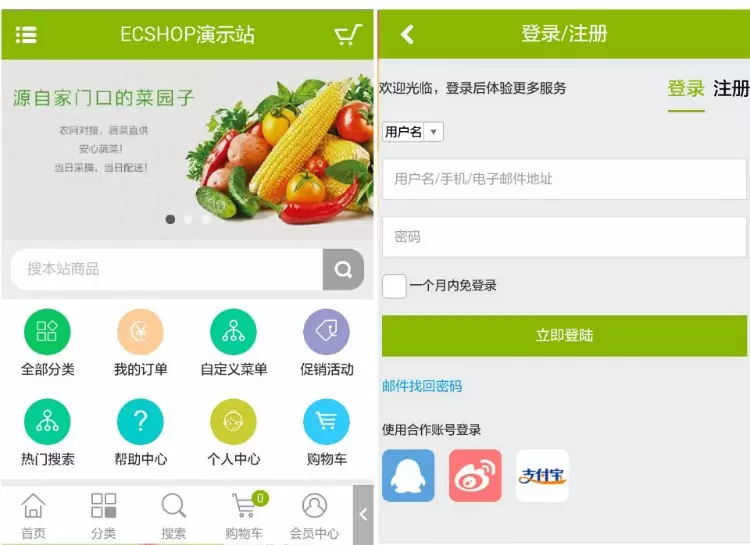 ECSHOP仿本来生活网 水果特产生鲜超市模板源码 含微信分销手机版