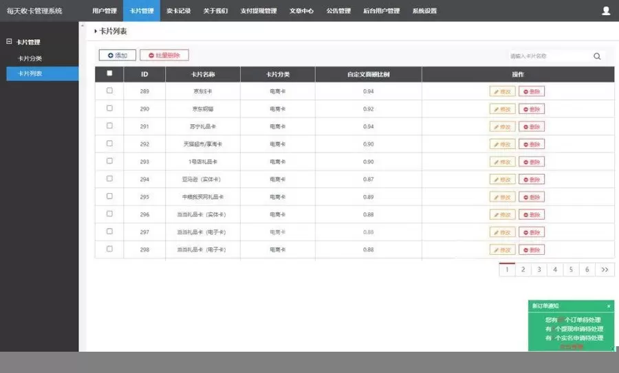 【收卡网源码】百分百收卡系统礼品卡电子券兑换卡二手卡券回收网站源码[Thinkphp内核]