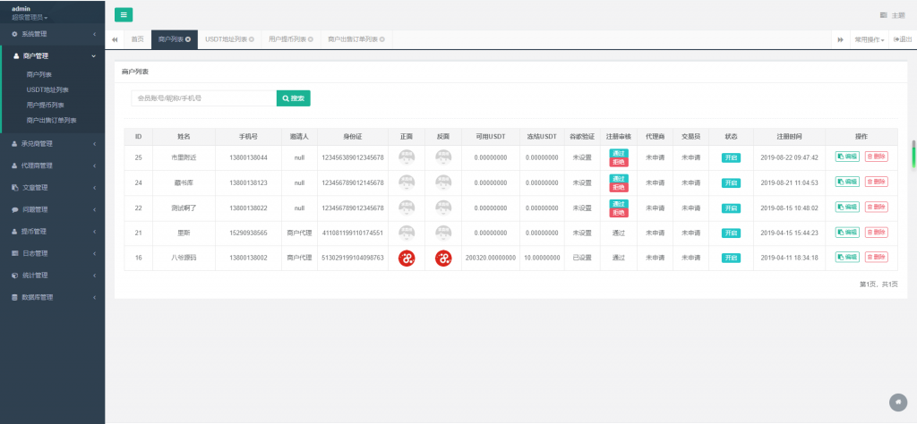 八月最新修复PHP源码USDT数字火币支付货币承兑系统支持ERC20 OMNI