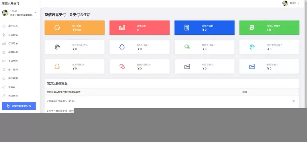 【京信云易支付】2020.06全新整站源码PAY支付系统源码适用个人免签接口