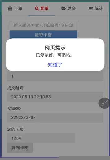 可乐个人免签自助发系统2.0修复版网站源码