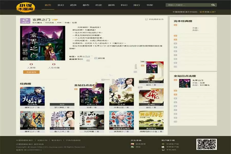 杰奇CMS1.7精仿读零零小说网模板完整修复版