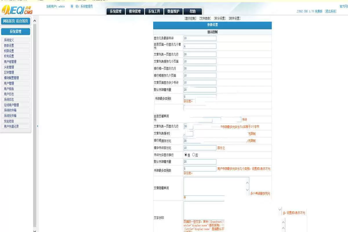 杰奇CMS1.70仿红袖添香小说网站源码 带有会员系统