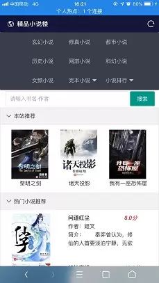 【小说源码】小说精品屋 v2.6.0 多平台响应式小说网站源码[弹幕功能+自动采集]