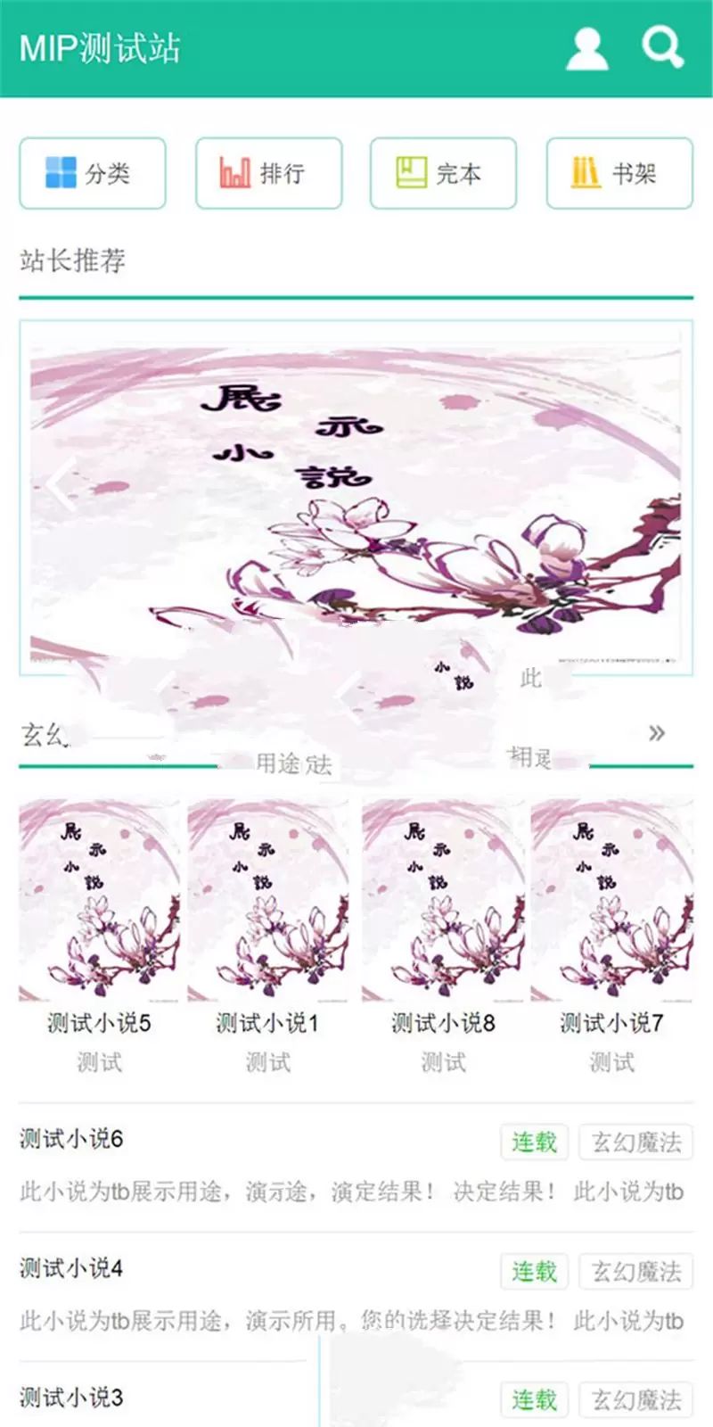 杰奇1.7手机WAP小说模板完整修复版 使用百度MIP