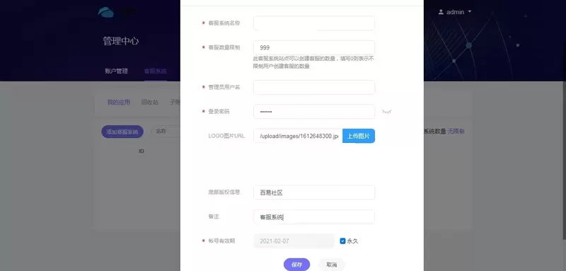 PHP来客在线客服系统源码 带安装教程