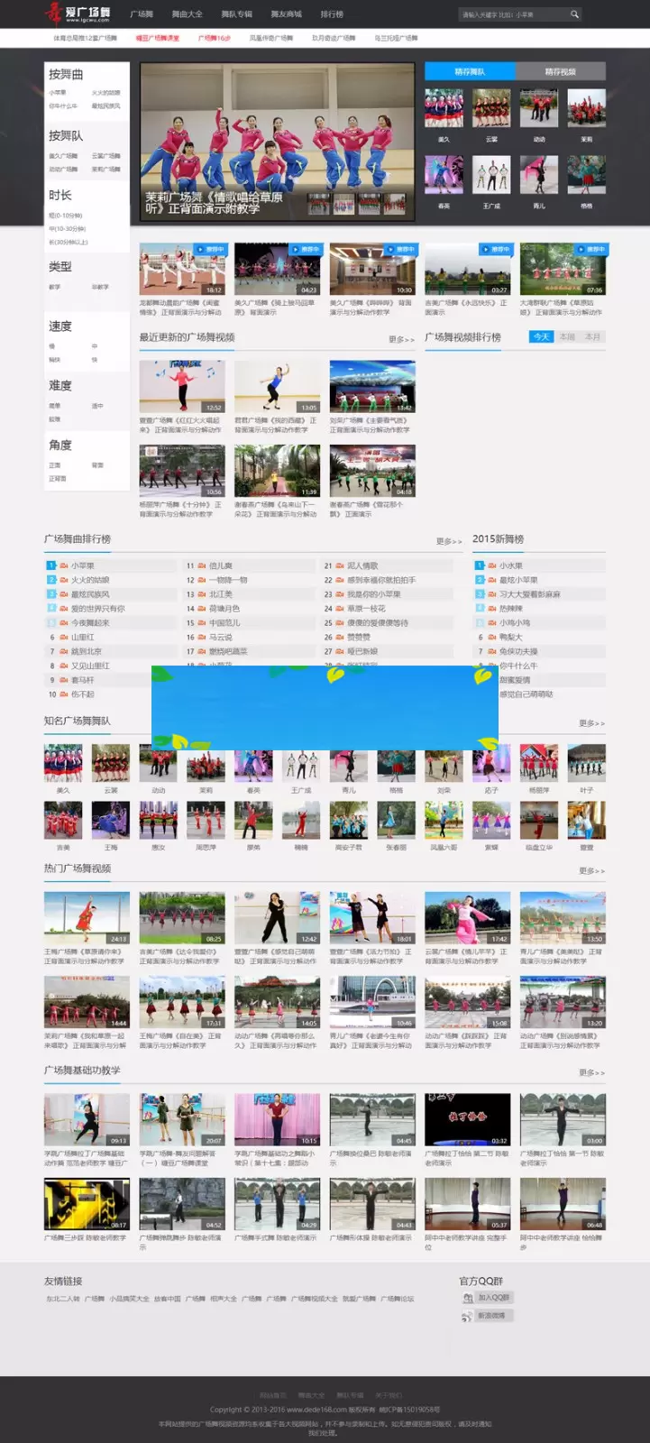 广场舞视频整站源码，DEDECMS织梦内核开发带整站数据