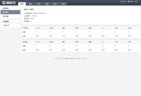 阿狸子V5.0 PHP商品订单管理系统豪华版 强大后台管理+微信支付+支付宝+码支付+银行转账+二维码收款+手机网站