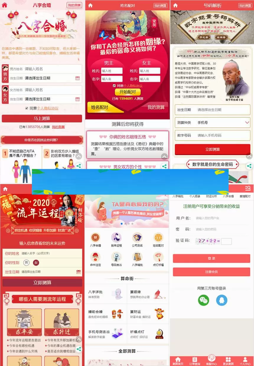 2020开运网鼠年风水起名/八字算命/算财运姻缘/易经周易/占卜开运网源码/带支付 完美运营版