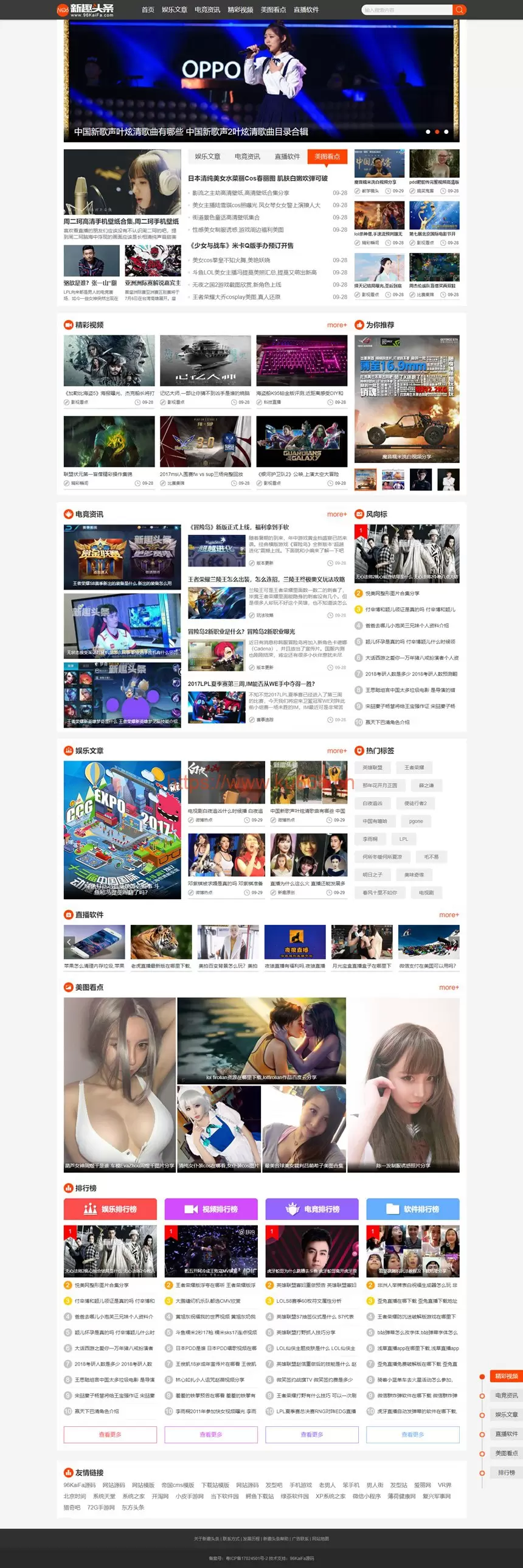仿《新趣头条》娱乐游戏资讯网站源码 帝国cms内核
