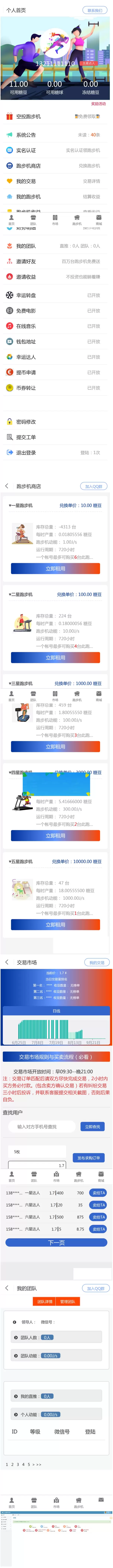 跑步机区块链矿机系统源码 运营版 可二开CBT众力模式