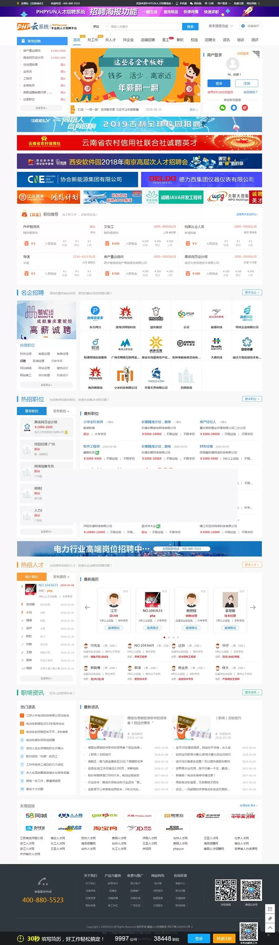 PHPYUN人才招聘系统PHP云 V4.6 VIP版 人才管理系统人才网源码 带微信支付