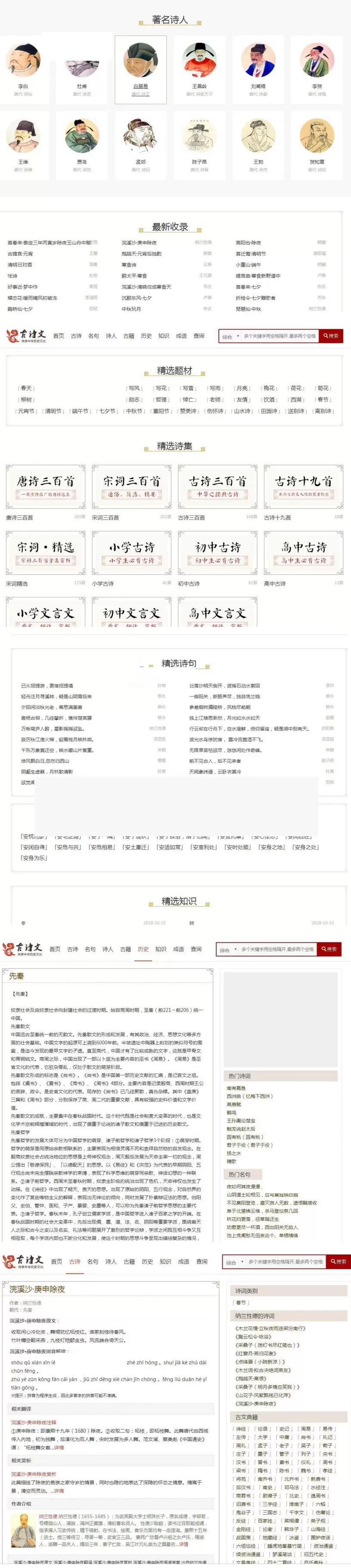 织梦二次开发仿shici365古诗词源码 带手机端+简单安装教程