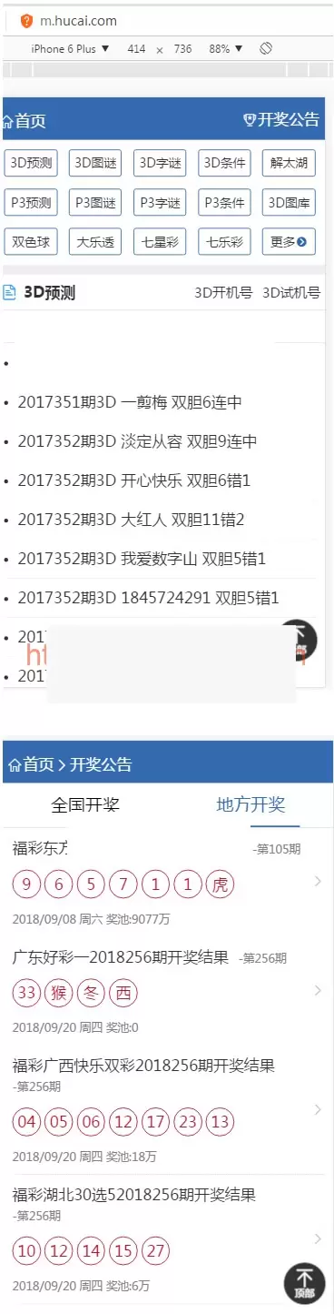 帝国cms7.5仿牛彩网（原名彩摘网）源码+手机移动端