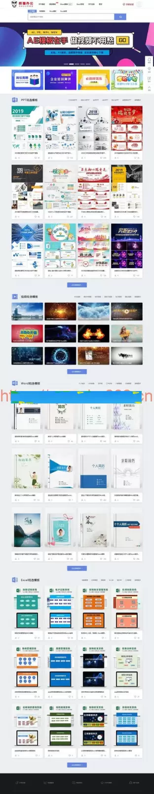 帝国cms仿熊猫办公素材站PPT模板简历模板下载站源码+WAP手机端+采集器+第四方支付