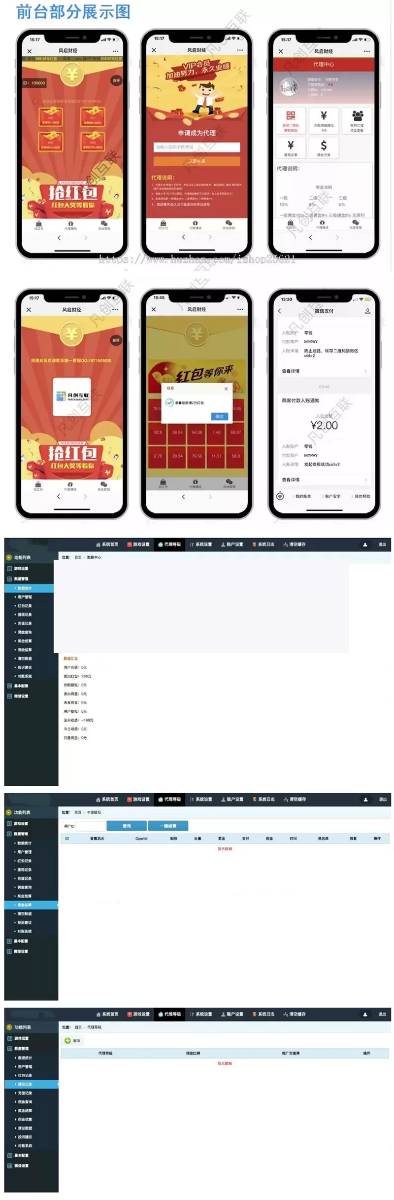 新版H5拼手气红包源码 H5红包互换源码，带自动提现三级分佣和第三方支付功能