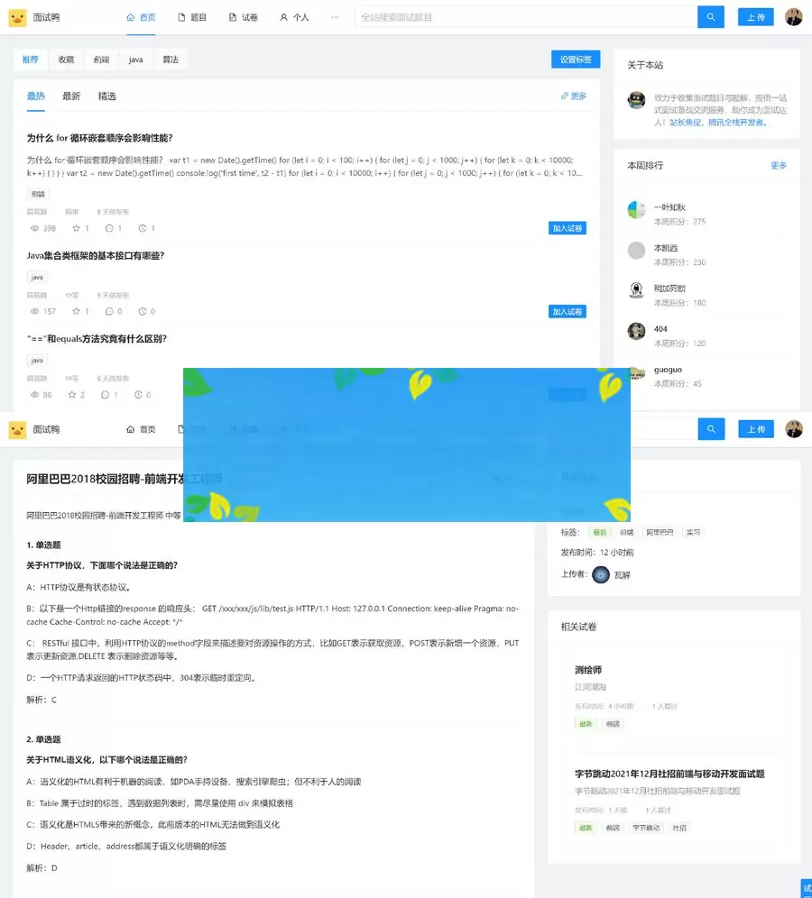 面试鸭一个干净的面试刷题网站源码
