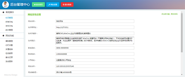 爱特（aitecms）制造厂家企业网站源码 v2.3