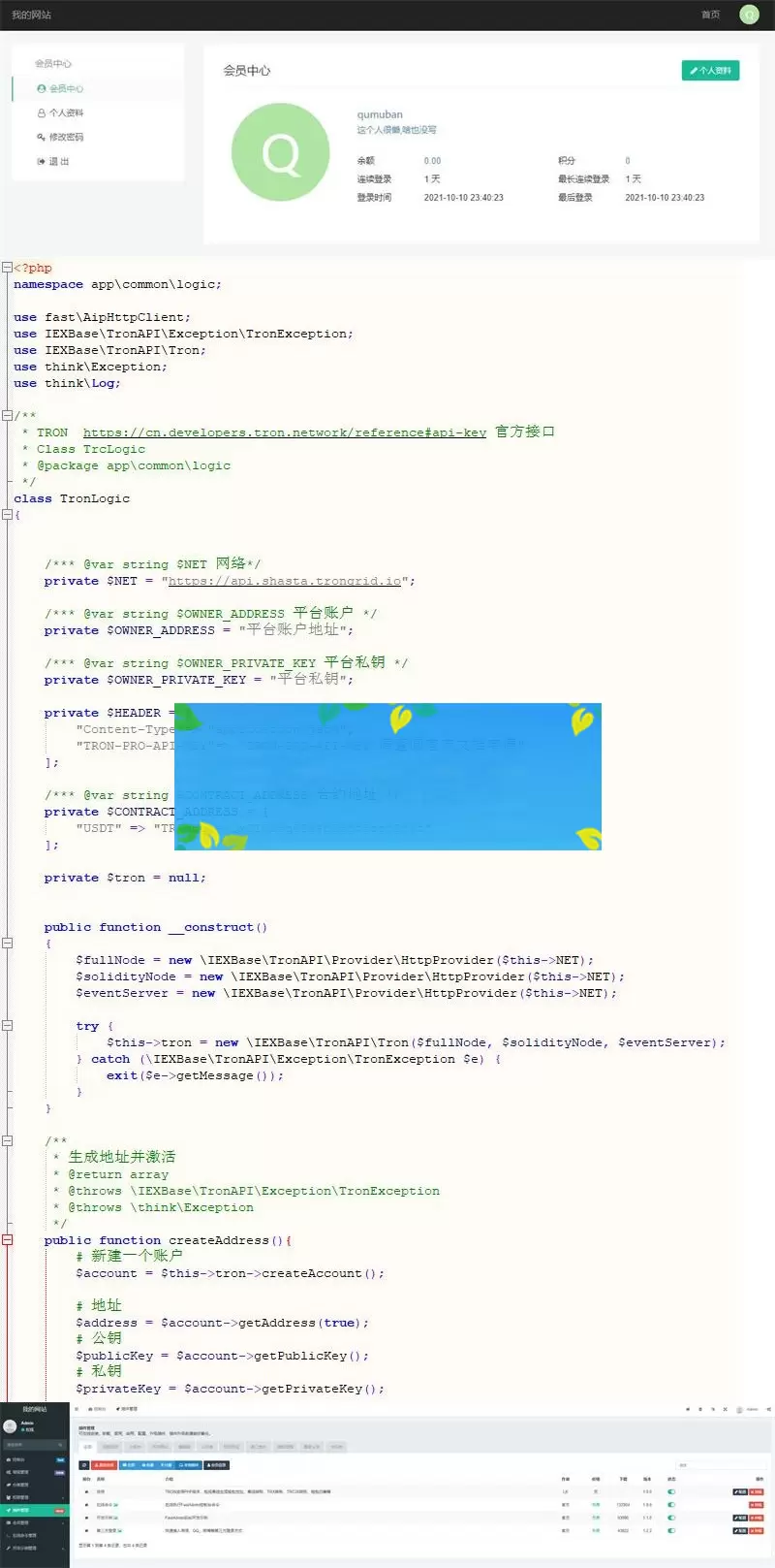 虚拟币支付回调监听同步代码TRXTRC20波场钱包PHP开发示例源码