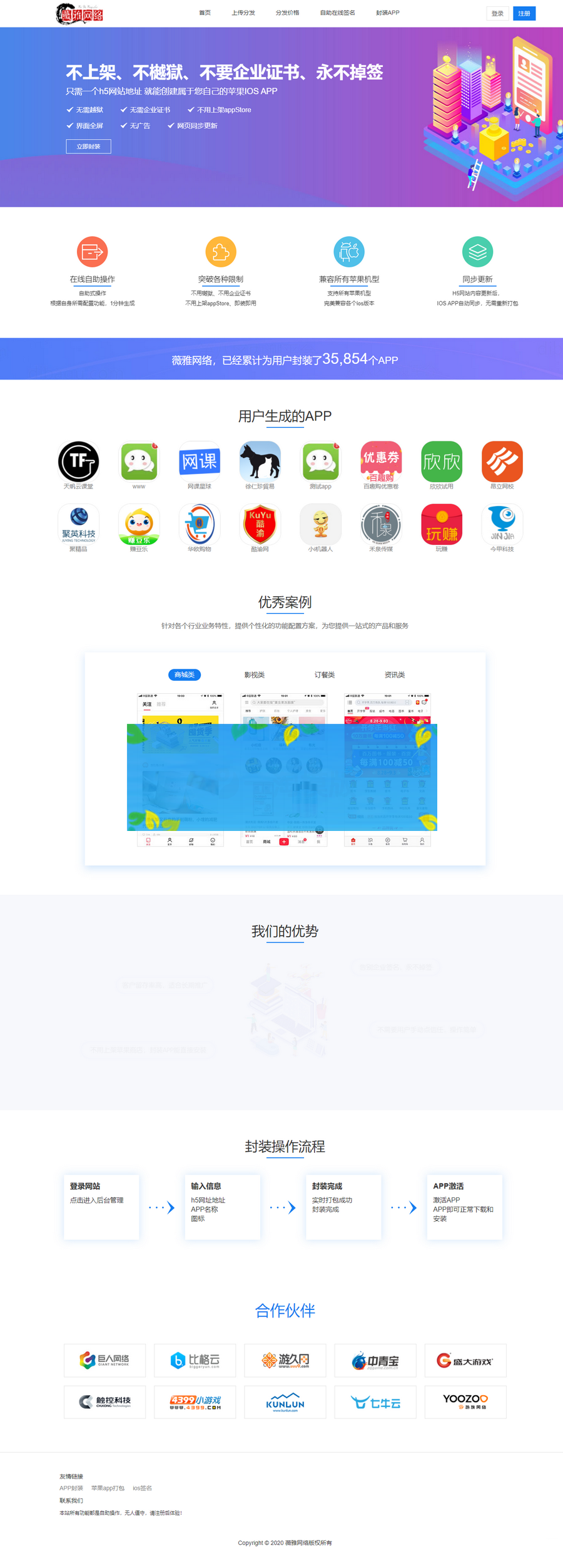 【IOS苹果免签分发】苹果IOS绿标免签封装app隐藏顶部网址ios14不显示顶部网址跳转设置