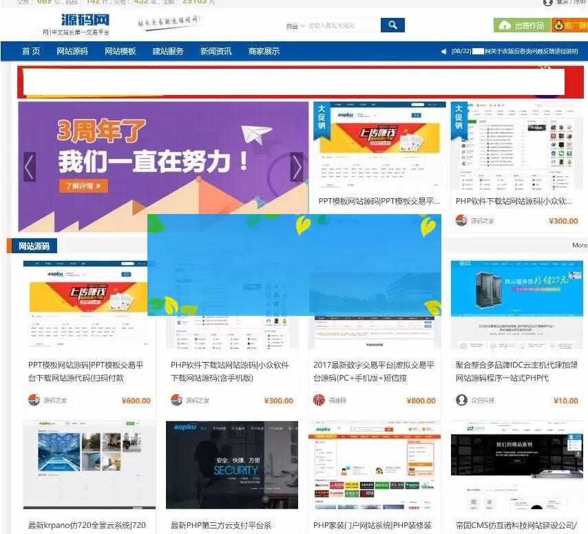 thinkphp框架源码交易系统/资源网站源码