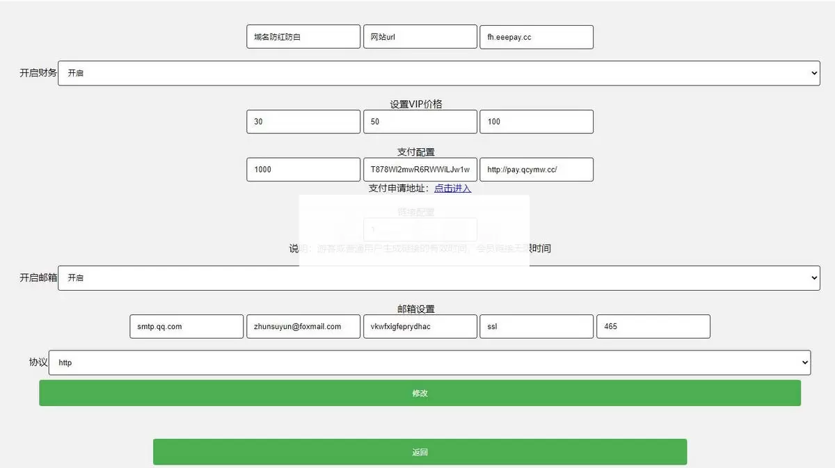 非接口域名防红防白短链接生成QQ微信防红链接生成源码+带后台可设置