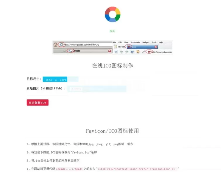 在线ICO图标制作Favicon.ico/图片在线制作网站PHP源码+支持多种图片格式转换